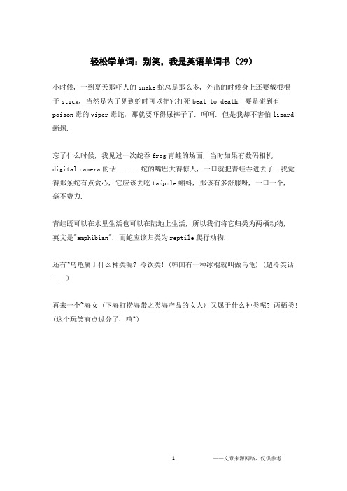 轻松学单词：别笑,我是英语单词书(29)