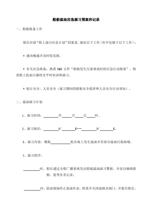 船舶溢油应急演习