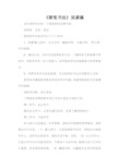 《硬笔书法》说课稿