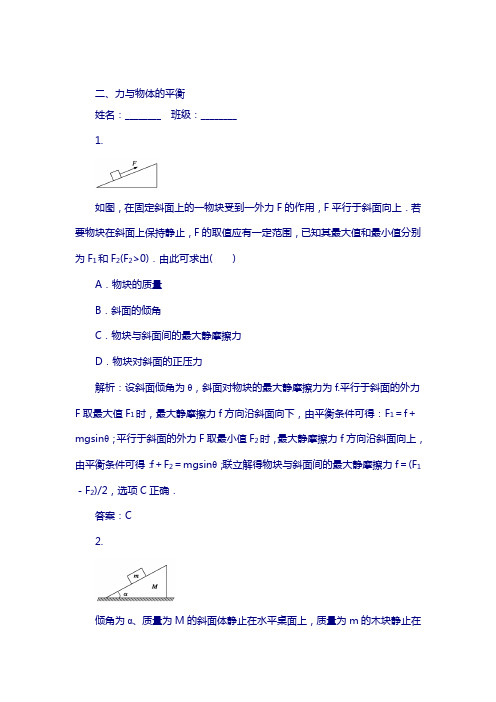 2018届高考物理测试：二、力与物体的平衡