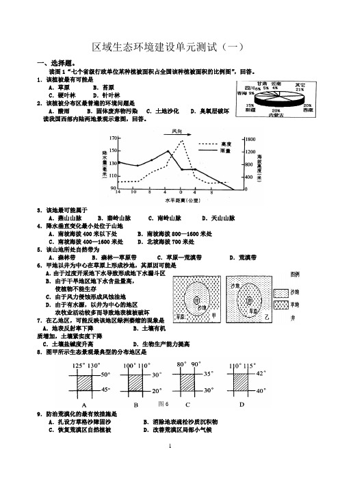 区域生态环境建设单元试题1-2