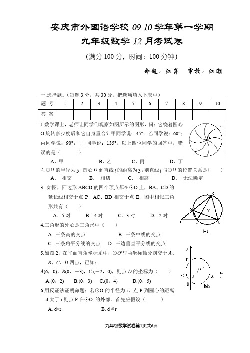 九年级上学期12月考数学试卷