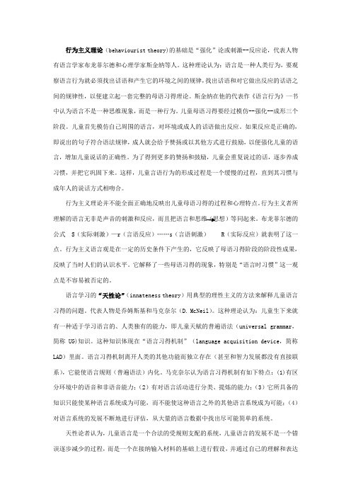 二语习得的相关概念和理论
