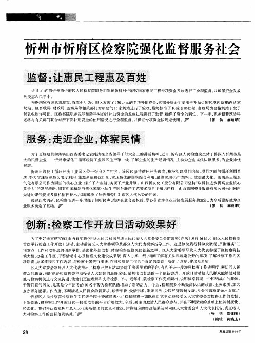 创新：检察工作开放日活动效果好