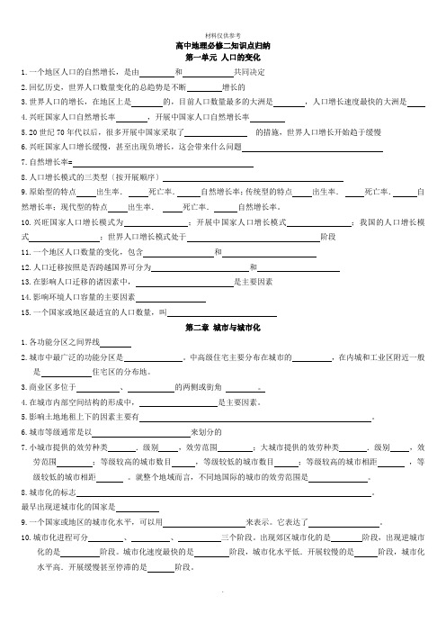 高中地理必修二知识点归纳(填空)