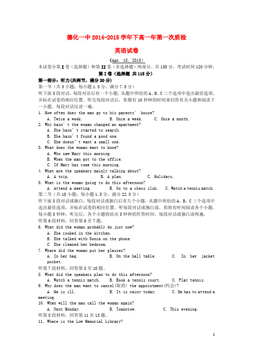 福建省德化一中2014_2015学年高一英语下学期第一次月考质检试卷(含解析)