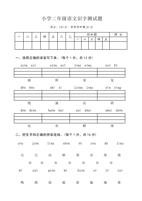小学二年级语文识字测试题