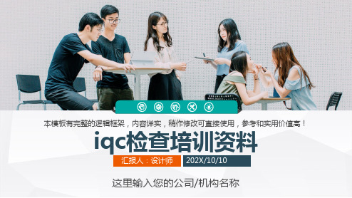 iqc检查培训资料