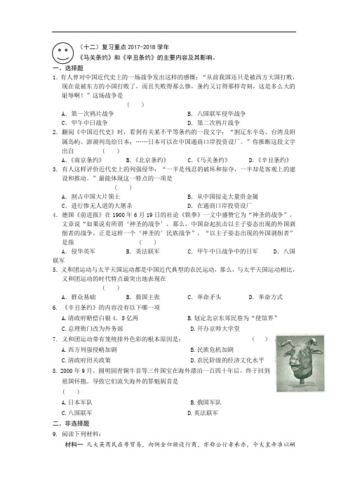 安徽省六安市舒城中学2017-2018学年高一历史暑假作业(十二) Word版含答案