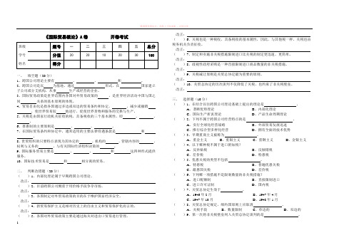 国际贸易概论期末a卷