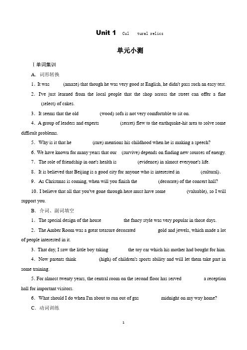 人教版新课标高中英语 2019-2020学年 必修二  Unit 1 Cultural relics    单元小测  含答案详解