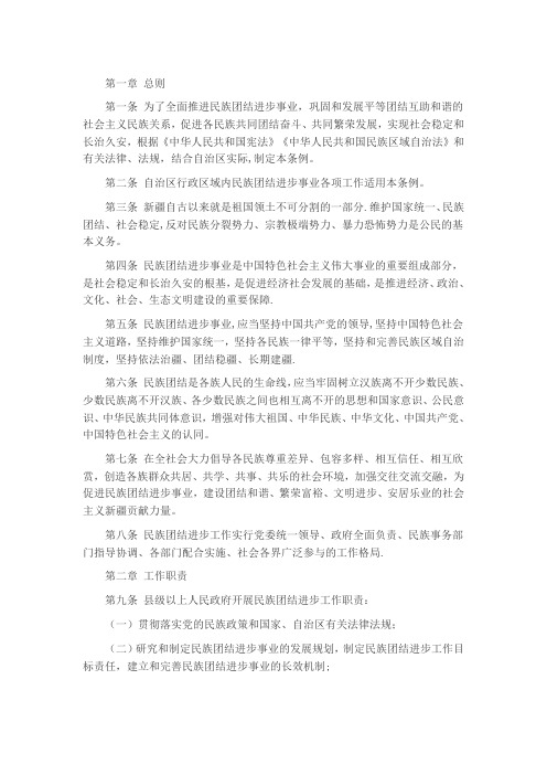 民族团结条例