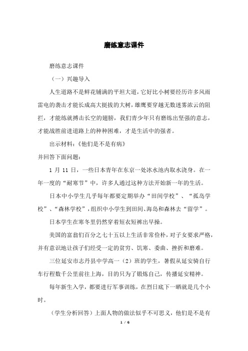 磨练意志课件