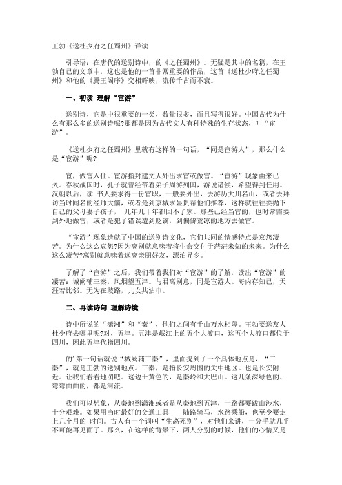 王勃《送杜少府之任蜀州》详读
