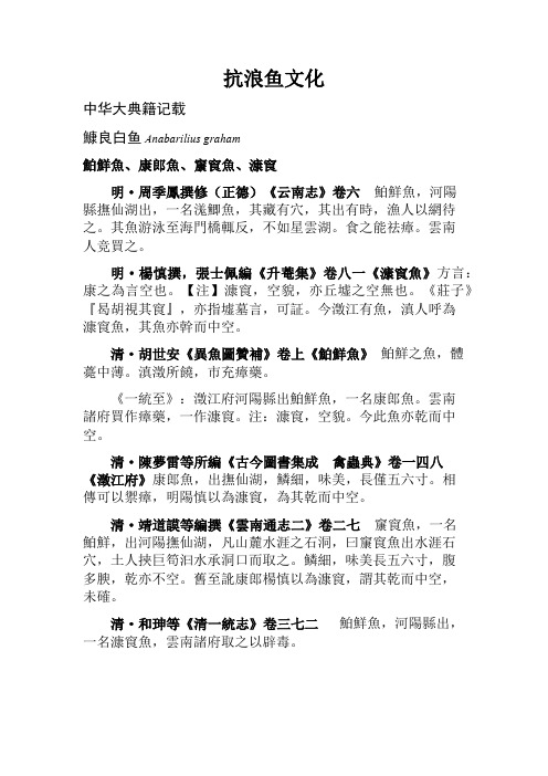 鱇浪鱼文化