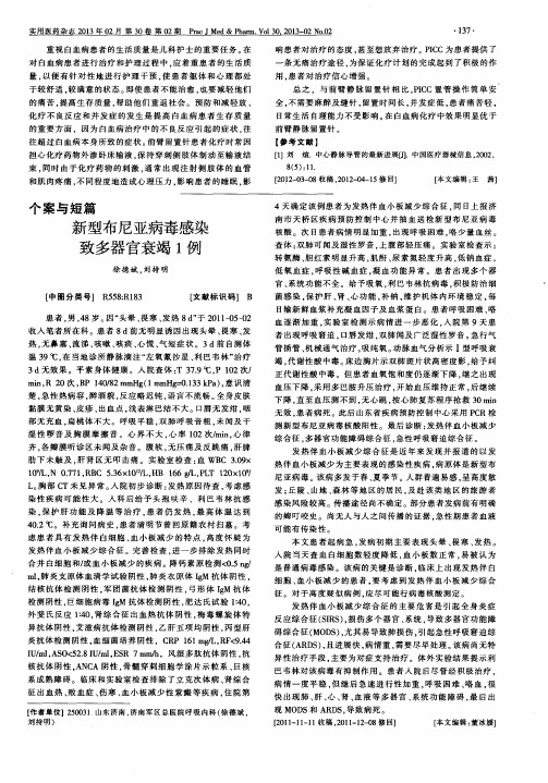 新型布尼亚病毒感染致多器官衰竭1例