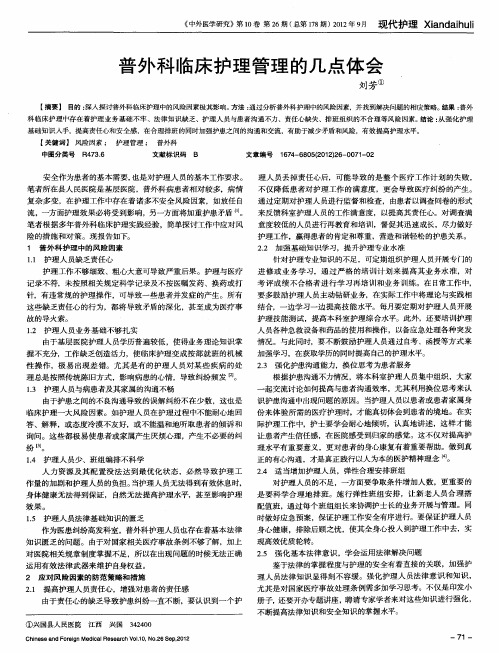 普外科临床护理管理的几点体会