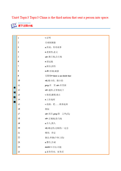 Unit 4 Topic 3-2022-2023学年九年级英语上册课后培优分级练(仁爱版)(原卷版)