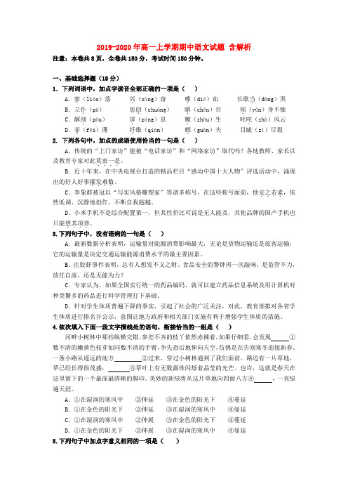 2019-2020年高一上学期期中语文试题 含解析