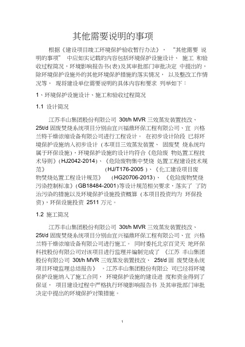 其他需要说明的事项