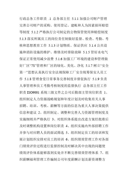 总务工作职责lc