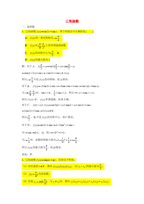 2021届高考数学复习压轴题训练三角函数2含解析