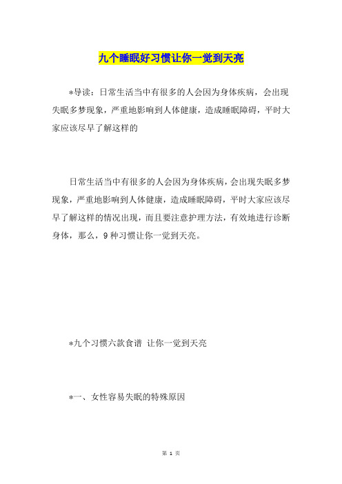 九个睡眠好习惯让你一觉到天亮