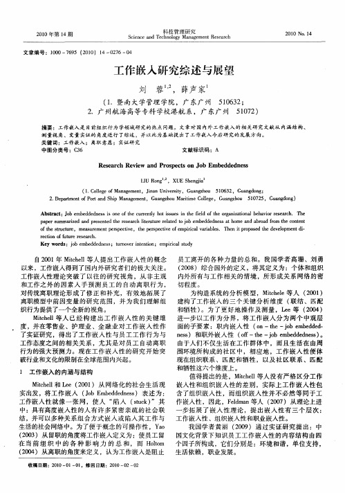 工作嵌入研究综述与展望