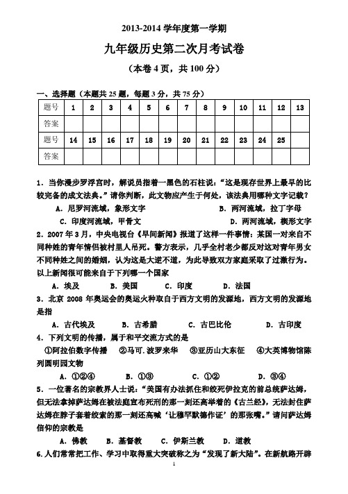 九年级上册历史第二次试题及答案