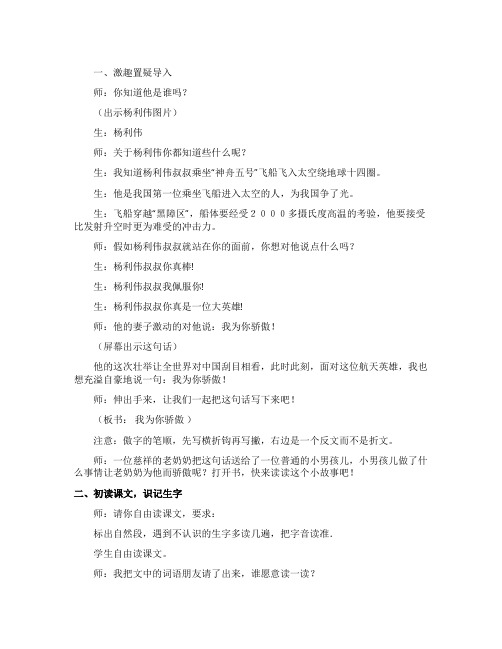 《我为你骄傲》课堂精彩实录