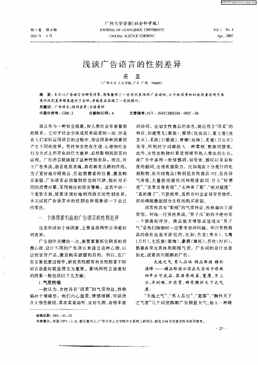 浅谈广告语言的性别差异