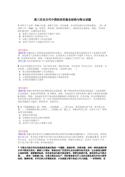 高三历史古代中国经济的基本结构与特点试题
