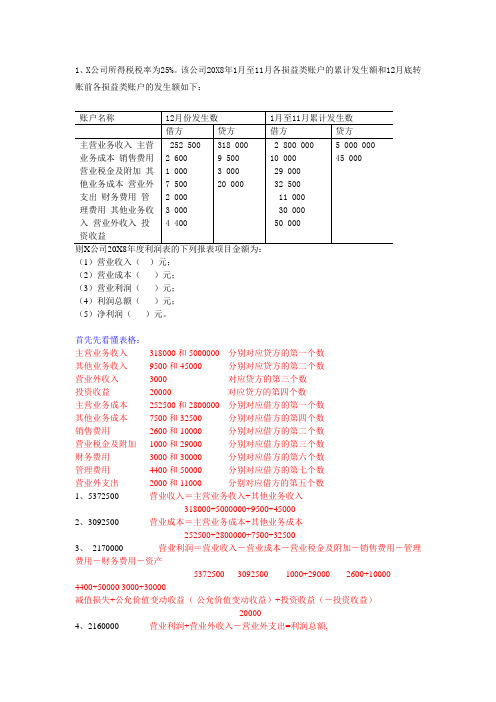 基础-利润表