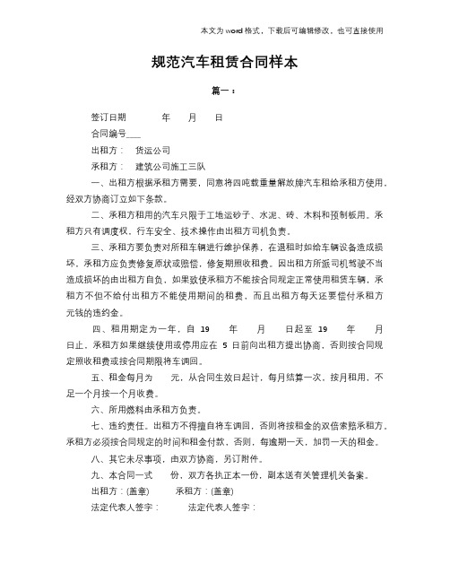 2018年规范汽车租赁标准合同参考样本