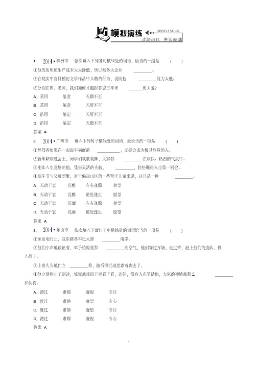中考语文总复习模拟演练1-3a