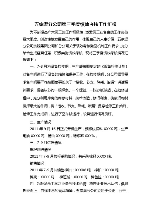 三季度绩效考核工作汇报