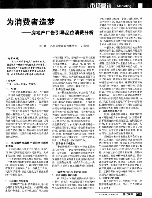 为消费者造梦——房地产广告引导品位消费分析