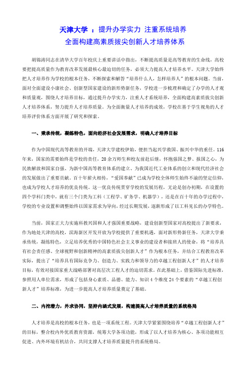 天津大学-提升办学实力-注重系统培养知识分享