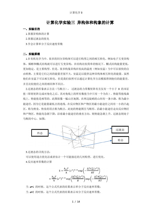 计算化学