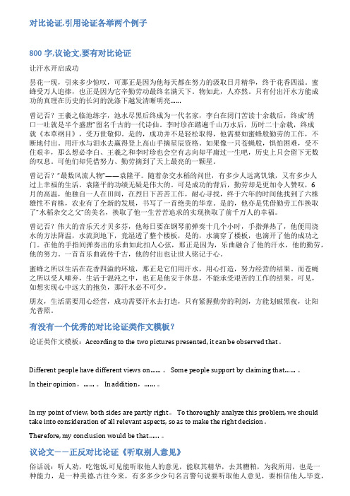 对比论证议论文范文