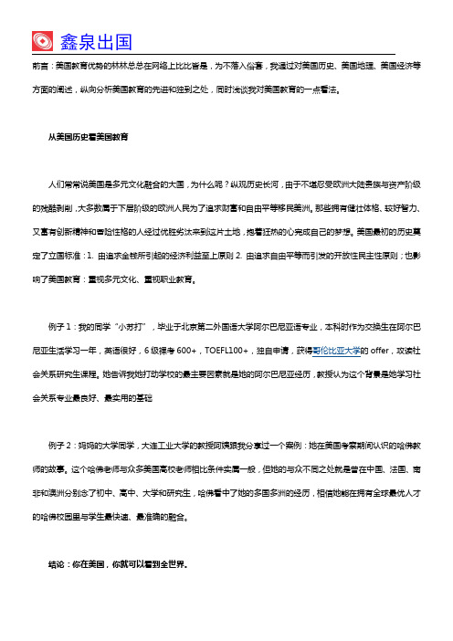 浅谈美国教育的优势