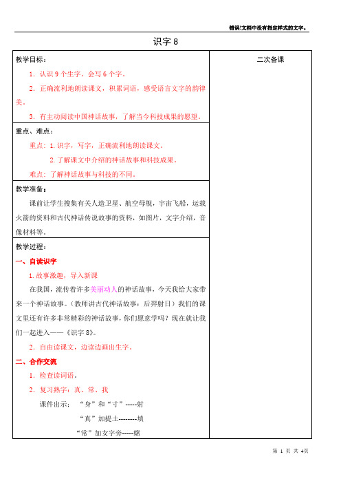 二年级上册语文-识字8 教案