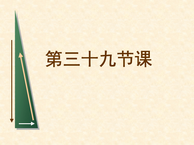 第三十九节课  卖方垄断对生产要素的需求曲线( 微观经济学,对外经济贸易大学)