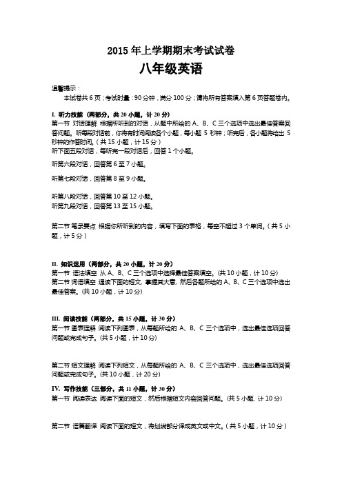 2015年上学期期末考试试卷.doc8年级