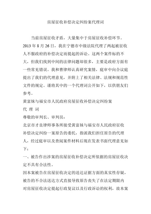 房屋征收补偿决定纠纷案代理词