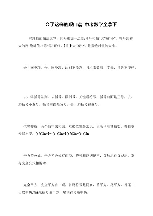 会了这样的顺口溜 中考数学全拿下