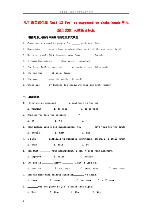九年级英语全册Unit12You’resupposedtoshakehands单元综合试题人教新目标版