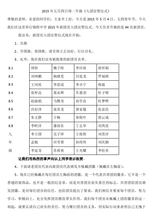 2015升旗入团仪式