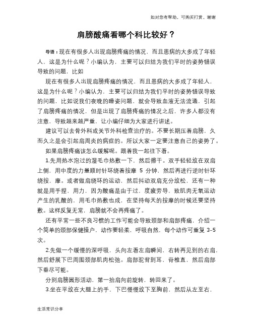 肩膀酸痛看哪个科比较好？