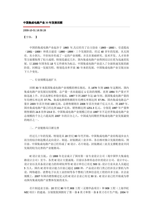 中国集成电路产业30年发展回顾